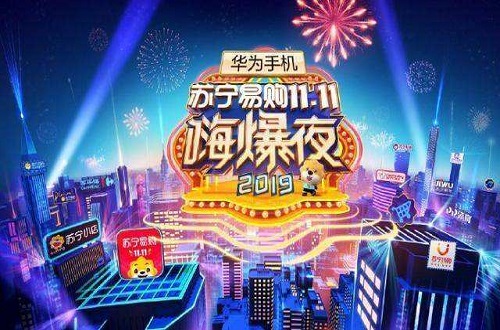 雙11嗨爆夜民族品牌蘇寧控股副總裁張康陽(yáng)首秀，蘇寧的接力棒交付年輕人