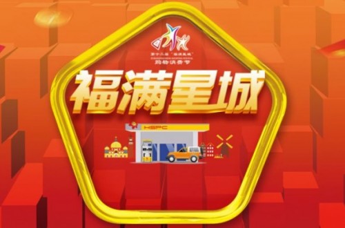 【和順石油】50元福星加油紅包來(lái)啦！