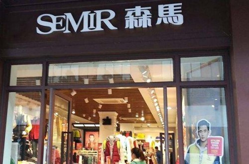 森馬服飾官網(wǎng)：森馬服飾質量怎么樣
