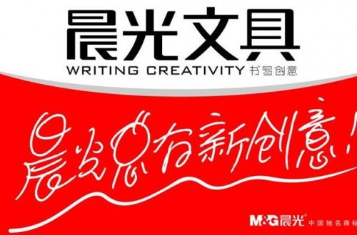 國內有哪些文具品牌 中國文具品牌排行
