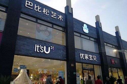 母嬰店加盟是加盟母嬰店嗎？十大母嬰店加盟排行榜有哪些品牌？