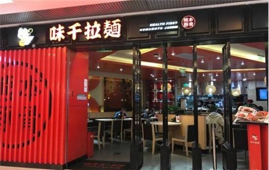 味千拉面品牌低門檻撐起高利潤(rùn) 味千拉面加盟電話