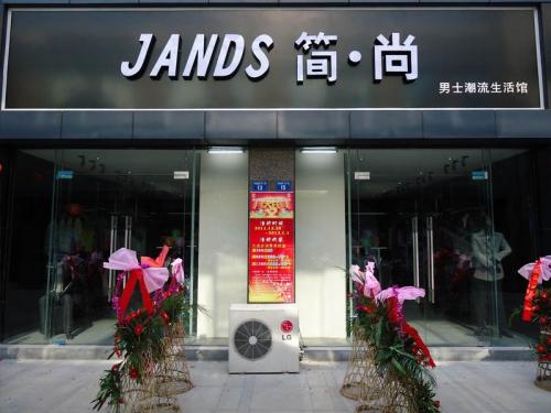 簡(jiǎn)尚男裝怎么樣 揭秘JANDS簡(jiǎn)尚神速發(fā)展背后的秘密