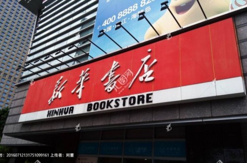加盟品牌書店哪家好？書店加盟十大品牌排行榜