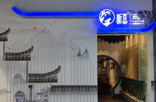 尋夢(mèng)聽畫，沉浸體驗(yàn)，生活多姿，美味享受！