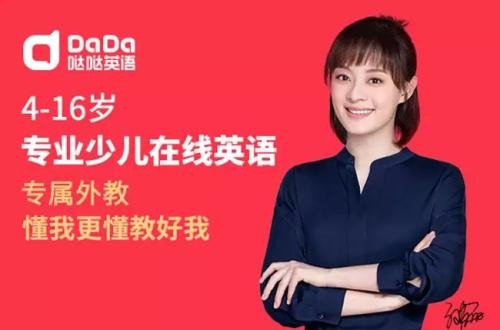 噠噠英語(yǔ)如何 噠噠英語(yǔ)品牌升級(jí)