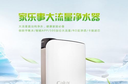 家樂(lè)事凈水器品牌升級(jí) 11年積淀煥發(fā)新活力