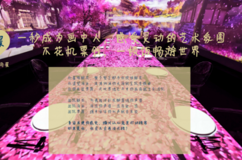高科技，新體驗，聽畫帶來的浪漫不止一點點