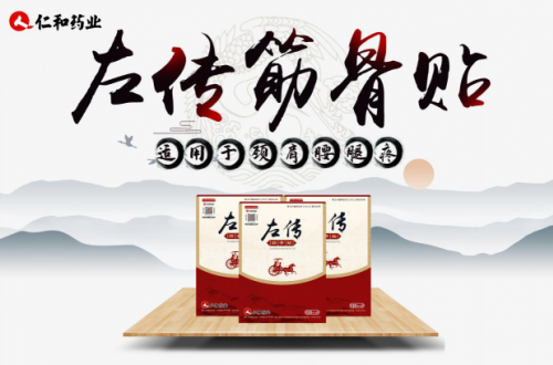 劃重點(diǎn)！仁和左傳的每一個(gè)亮點(diǎn)都值得你來看看！