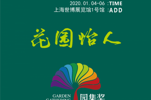 共享共贏共創(chuàng)，國林怡景，助力中國庭院與花園園藝產(chǎn)業(yè)前進發(fā)展