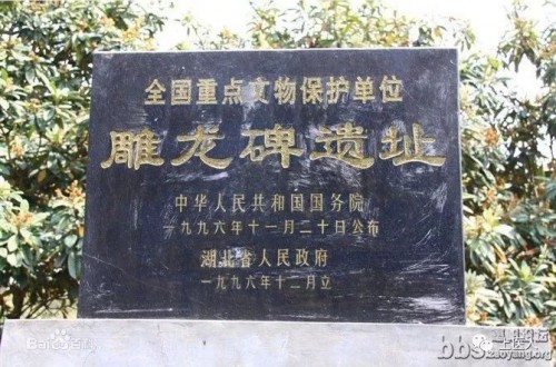 神農(nóng)炎帝都邑，雕龍碑地封黃酒曾貢迎漢光武帝返鄉(xiāng)