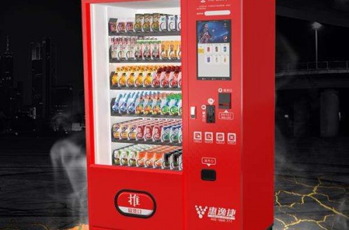 自動(dòng)售貨機(jī)十大品牌之一 惠逸捷自動(dòng)售貨機(jī)有哪些優(yōu)勢