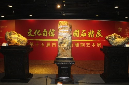 第十五屆四大國石雕刻藝術(shù)展 讓國石文化熠熠生輝
