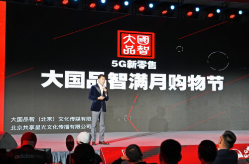 大國品智滿月購物節(jié)發(fā)布會(huì)隆重舉行