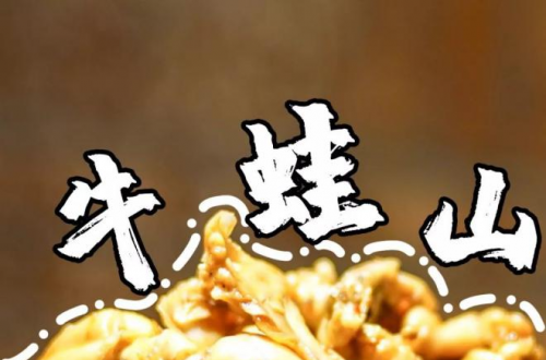 來辣美蛙火鍋：嚴選3兩小牛蛙，每只牛蛙保證現(xiàn)殺