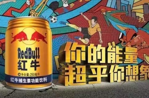 民族品牌紅牛為什么會被認(rèn)為是“洋品牌” 紅牛傳遞民族精神和健康理念