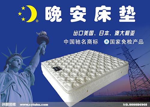 晚安床墊：科技締造好床墊，保障優(yōu)質(zhì)睡眠