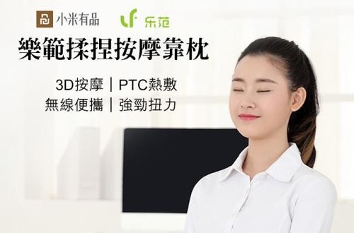 樂范揉捏按摩靠枕 促進血液循環(huán)，緩解肌肉疲勞