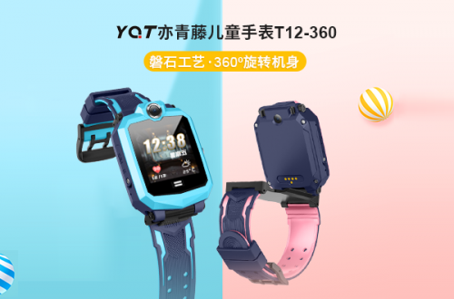 亦青藤兒童手表T12-360上市,前后雙攝,360°旋轉(zhuǎn)！