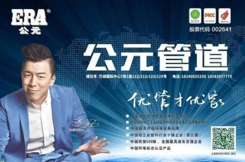 公元管道官網(wǎng)：集團榮獲2019中國建材企業(yè)50強