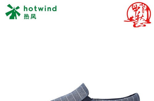 hotwind官網(wǎng)：幾款消費(fèi)者喜愛的熱風(fēng)鞋子推薦