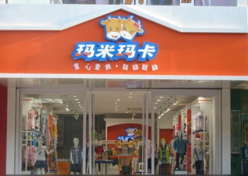 瑪米瑪卡倡導(dǎo)童心童趣，鼓勵(lì)鼓勵(lì) 主題童裝亮相 