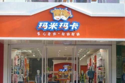 瑪米瑪卡倡導(dǎo)童心童趣，鼓勵鼓勵 主題童裝亮相