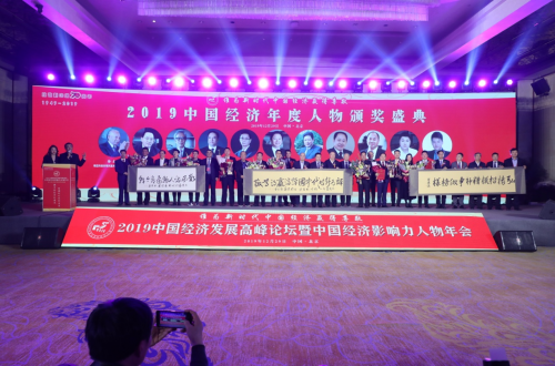 祁春學(xué)主席榮膺“2019年中國(guó)經(jīng)濟(jì)影響力年度人物”大獎(jiǎng)
