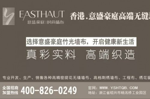意盛豪庭墻布logo換新顏 品牌升級攜手開創(chuàng)時(shí)尚新局面