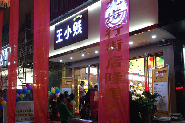 王小賤零食：用心甄選美味食品，貼心提供完美體驗(yàn)