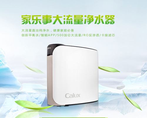 凈水器加盟就選家樂(lè)事凈水器 八大加盟政策支持