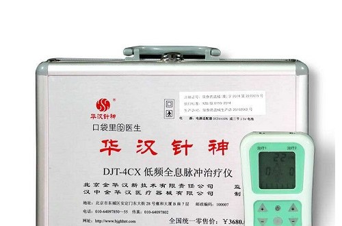 傳承中醫(yī)守護(hù)健康，華漢針神電子針灸儀