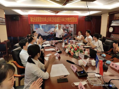 湖北光戰(zhàn)集團(tuán)：上半年工作總結(jié)暨下半年工作宣誓大會