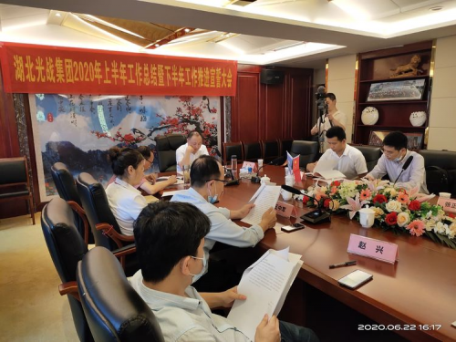 湖北光戰(zhàn)集團(tuán)：上半年工作總結(jié)暨下半年工作宣誓大會
