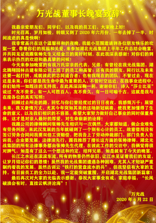 湖北光戰(zhàn)集團(tuán)：上半年工作總結(jié)暨下半年工作宣誓大會
