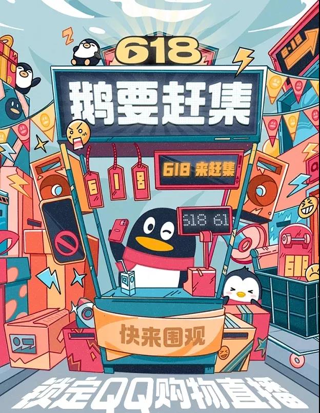 QQ上線“購(gòu)物直播”，居然還有衛(wèi)星？ 