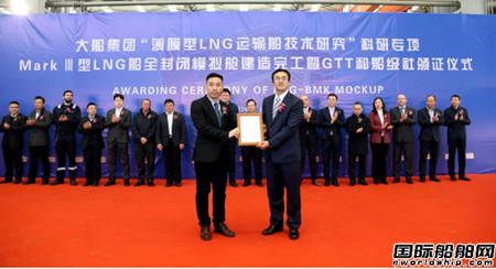 全球首例！大船集團(tuán)Mark Ⅲ型LNG船模擬艙建造完工