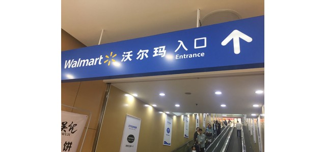 沃爾瑪山姆旗艦店入駐上海開工 預(yù)計明年開業(yè)