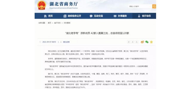 “品芳”等11個武漢品牌入圍，“湖北老字號”再添新成員