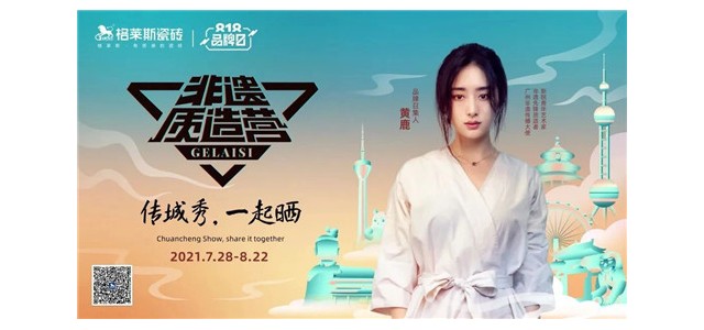 娛樂(lè)圈整改，瓷磚品牌明星代言何以為繼？