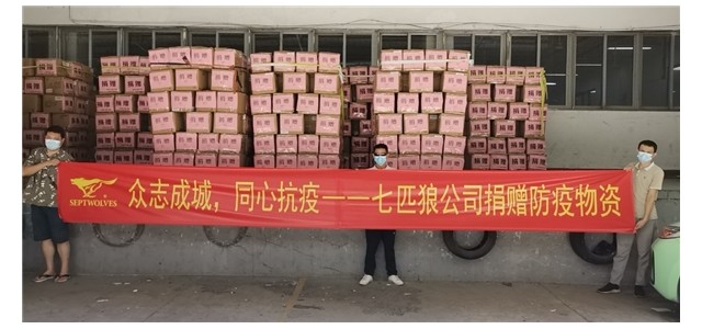 眾志成城，同心抗疫—七匹狼展現(xiàn)民族品牌擔當