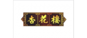 杏花樓品牌
