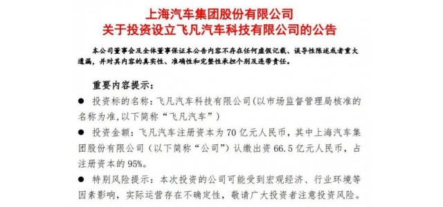 上汽又獨(dú)立出一個(gè)新汽車品牌！