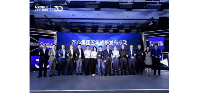 前線|從文具品牌到B2B業(yè)務(wù)，奇信集團(tuán)發(fā)布新五年戰(zhàn)略。