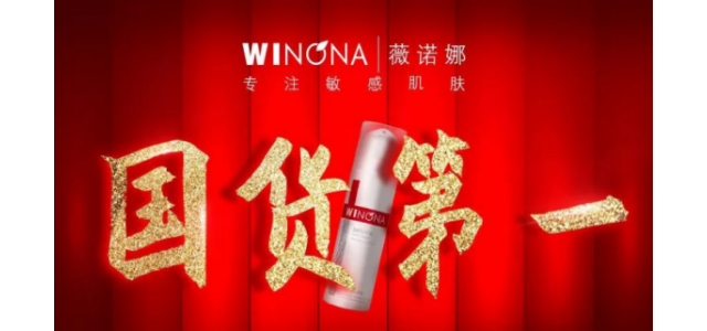 職業(yè)之路終于迎來質(zhì)變。國產(chǎn)品牌薇諾娜走上“雙十一”舞臺中央。