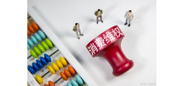 中國消費者協(xié)會：沒有品牌有任何特權(quán)。