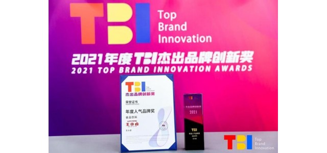 光榮歸來！王小路成功獲得2021年TBI大眾品牌獎