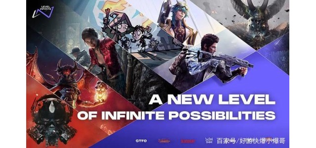 騰訊游戲新品牌Level  Infinite曝光，旗下游戲包括《傳說對決》。