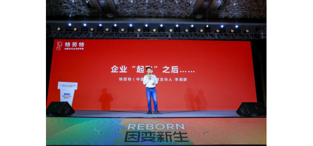 鱒魚公司李向群：新消費(fèi)品牌起飛后仍要面臨三重風(fēng)險(xiǎn)。