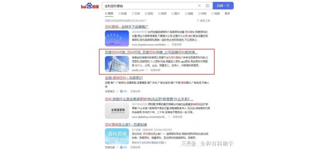 百度百科如何成為企業(yè)品牌？創(chuàng)建百度百科的必要性和費(fèi)用是多少？